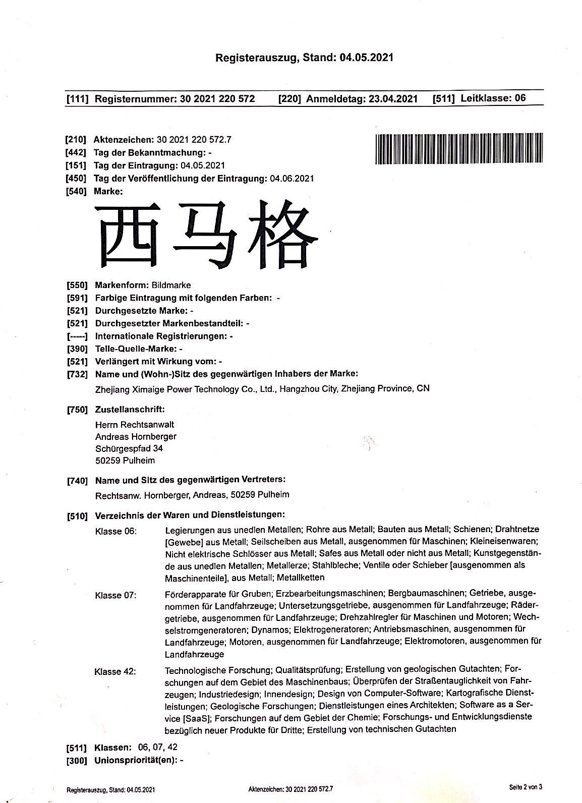 西馬格德國商標